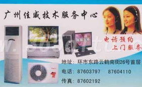 廣州佳威技術(shù)服務中心 專業(yè)與高效的技術(shù)服務伙伴